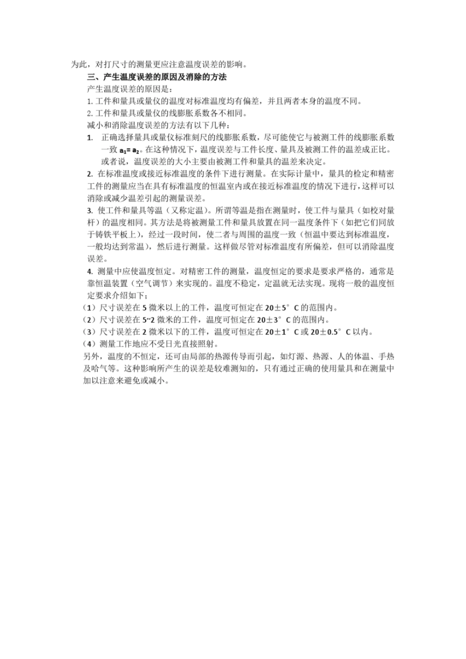 温度误差对测量精确度的影响_第2页