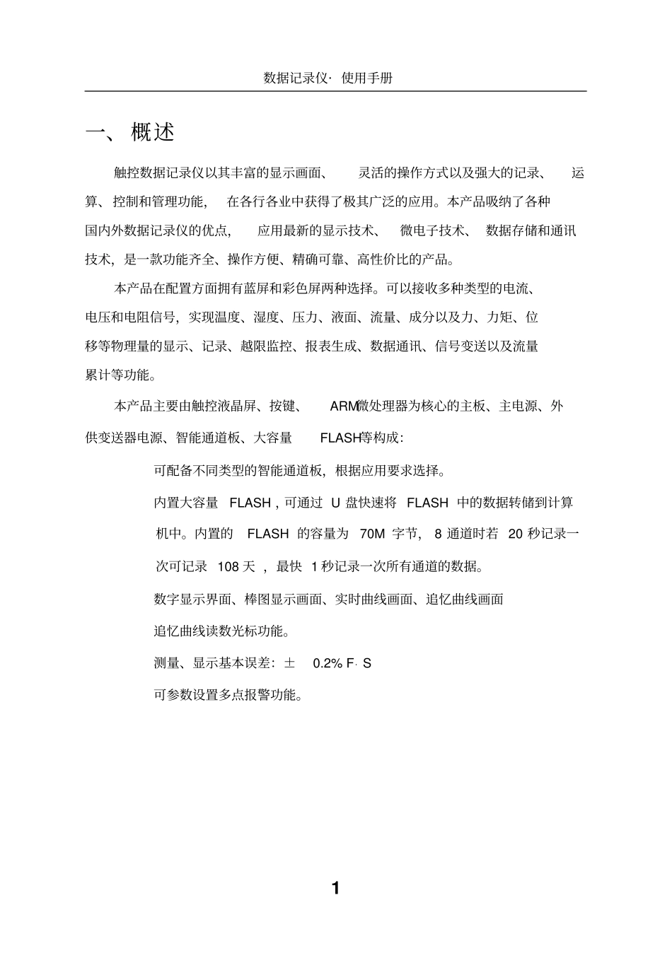 温度记录仪使用手册资料_第2页