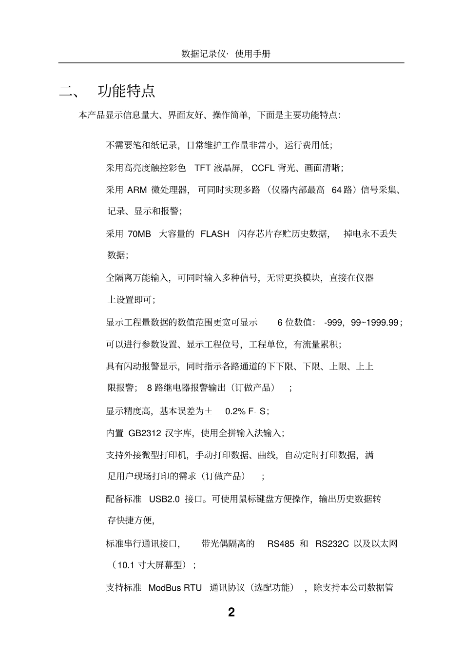 温度记录仪使用手册资料_第3页