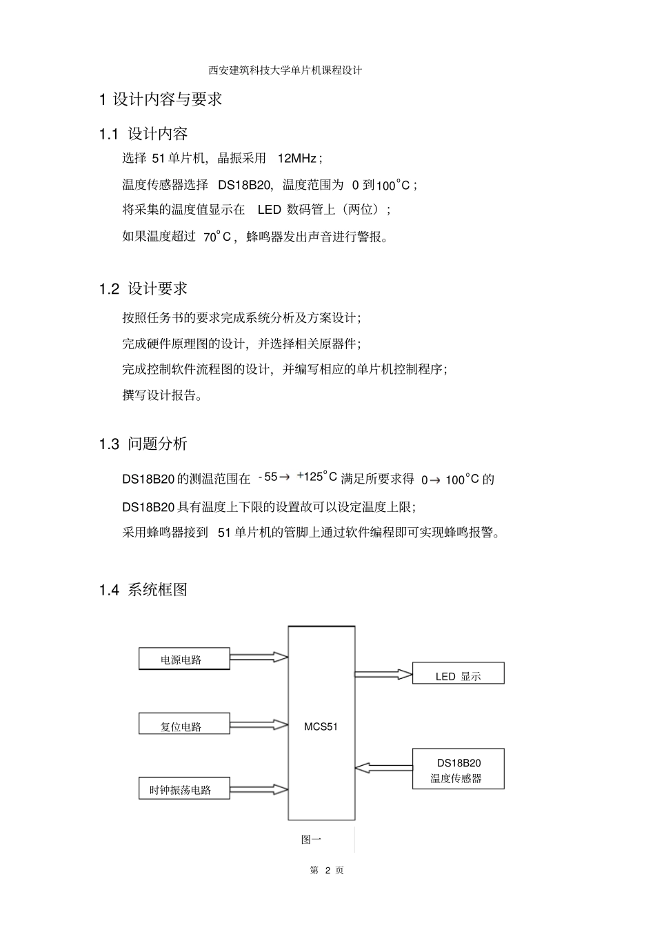 温度采集与显示电路_第2页