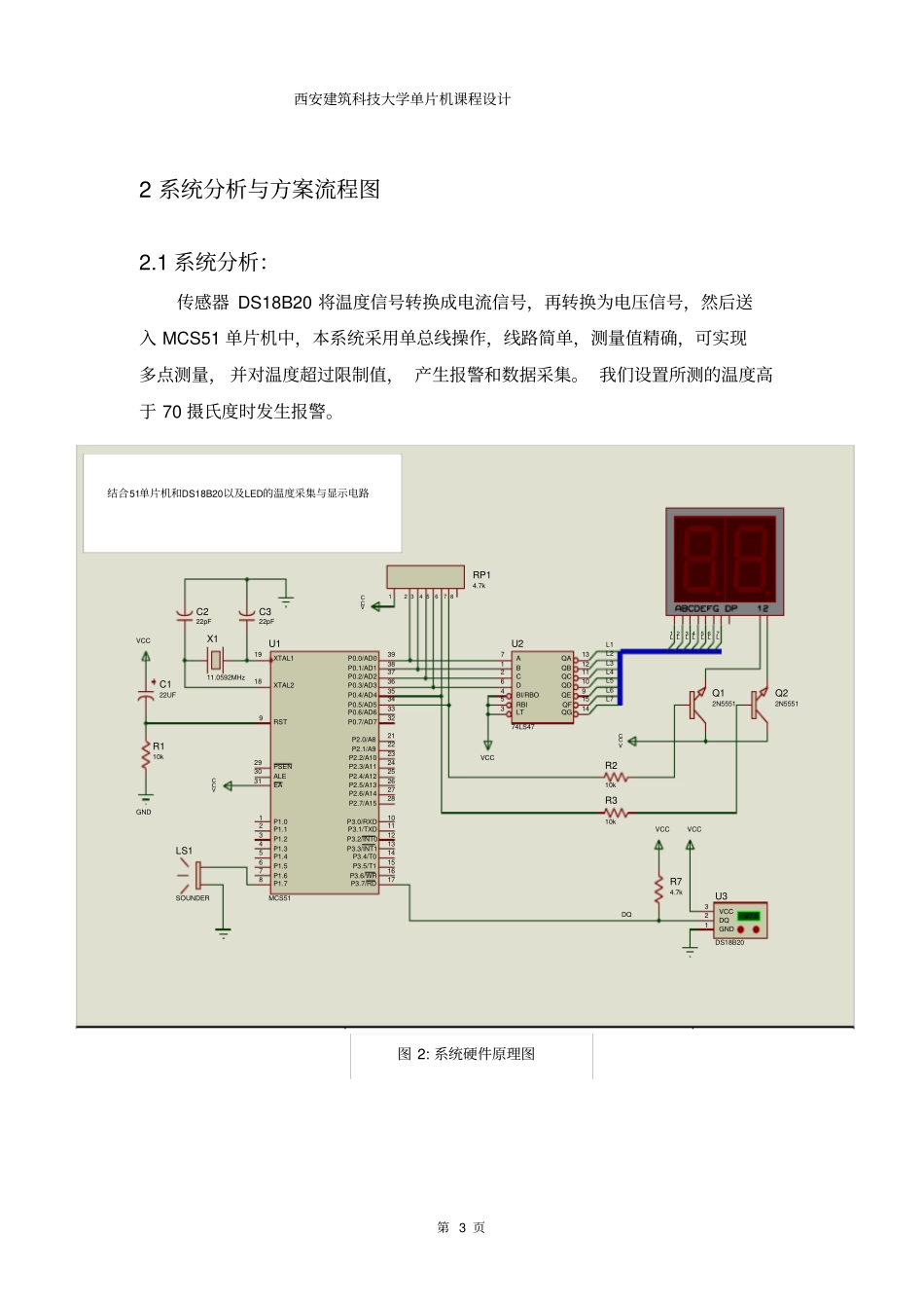 温度采集与显示电路_第3页