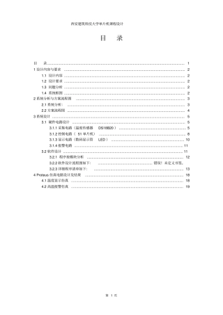 温度采集与显示电路