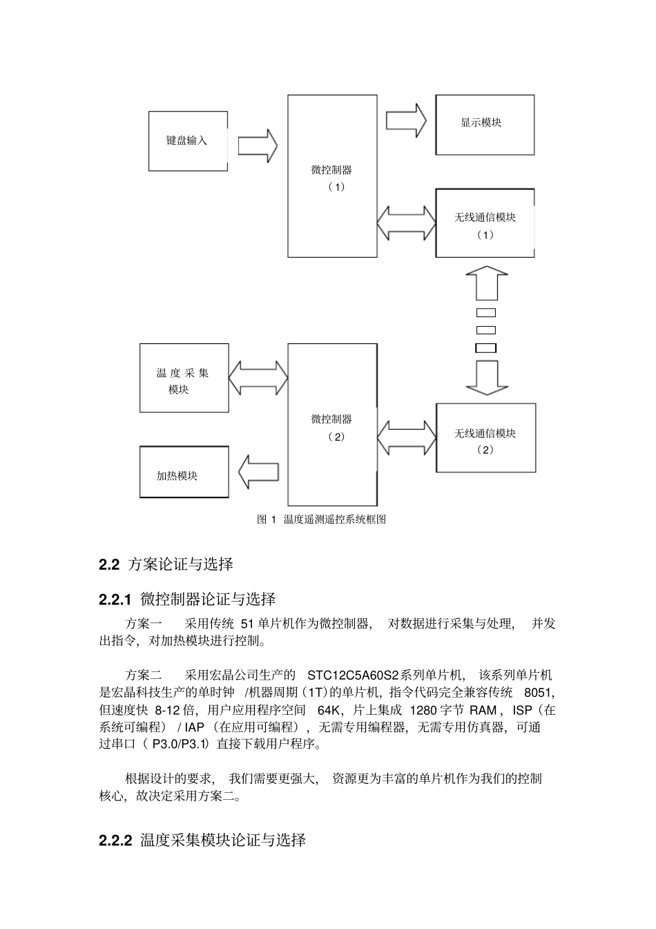 温度遥测遥控方案讲解_第2页