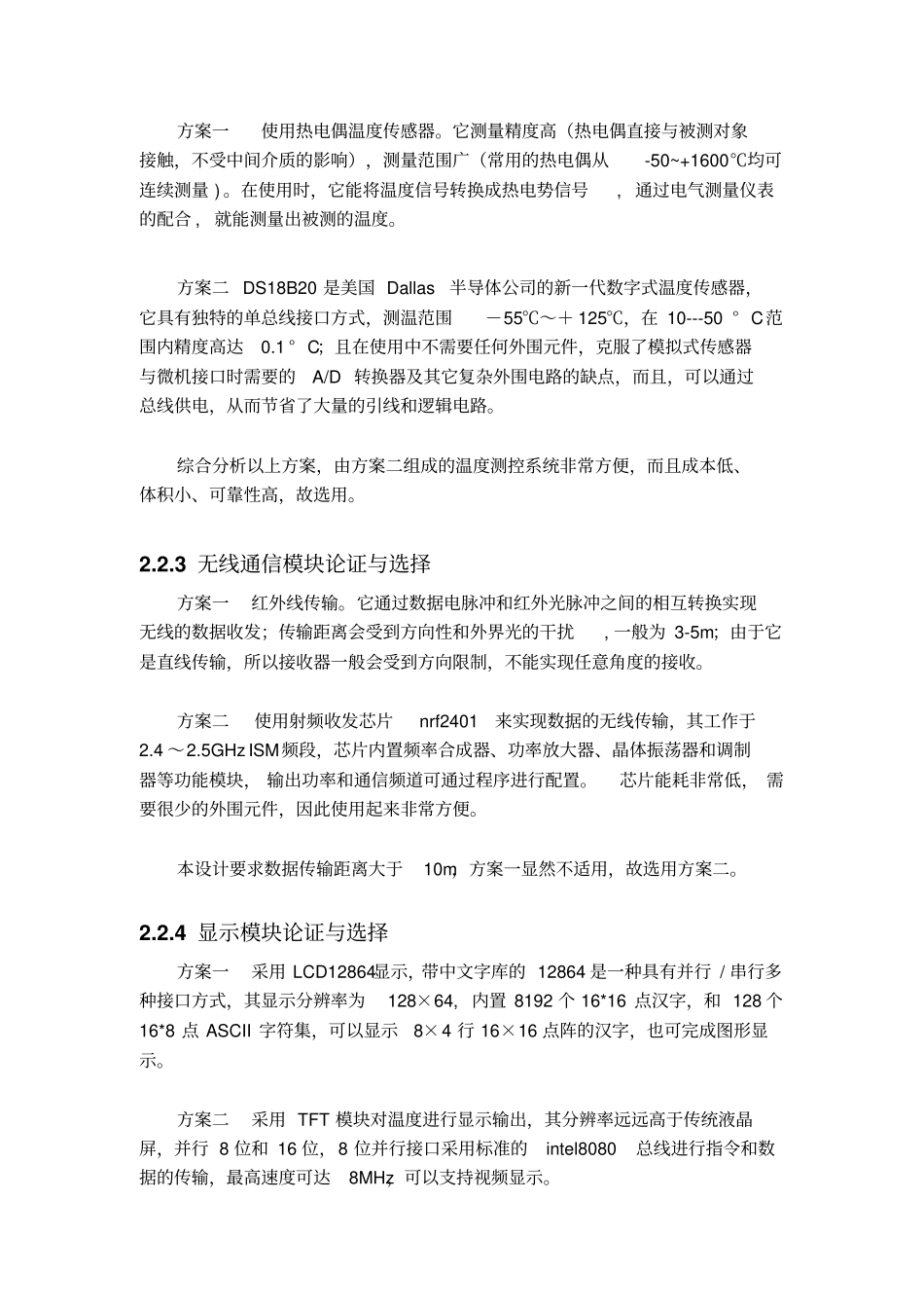 温度遥测遥控方案讲解_第3页