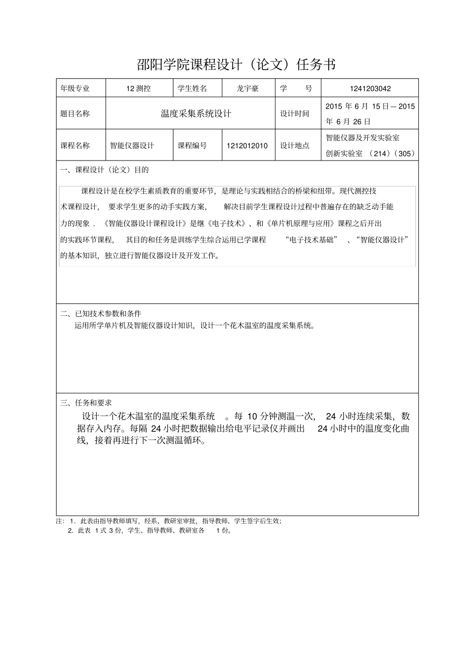温度采集系统设计2012818-555资料_第2页