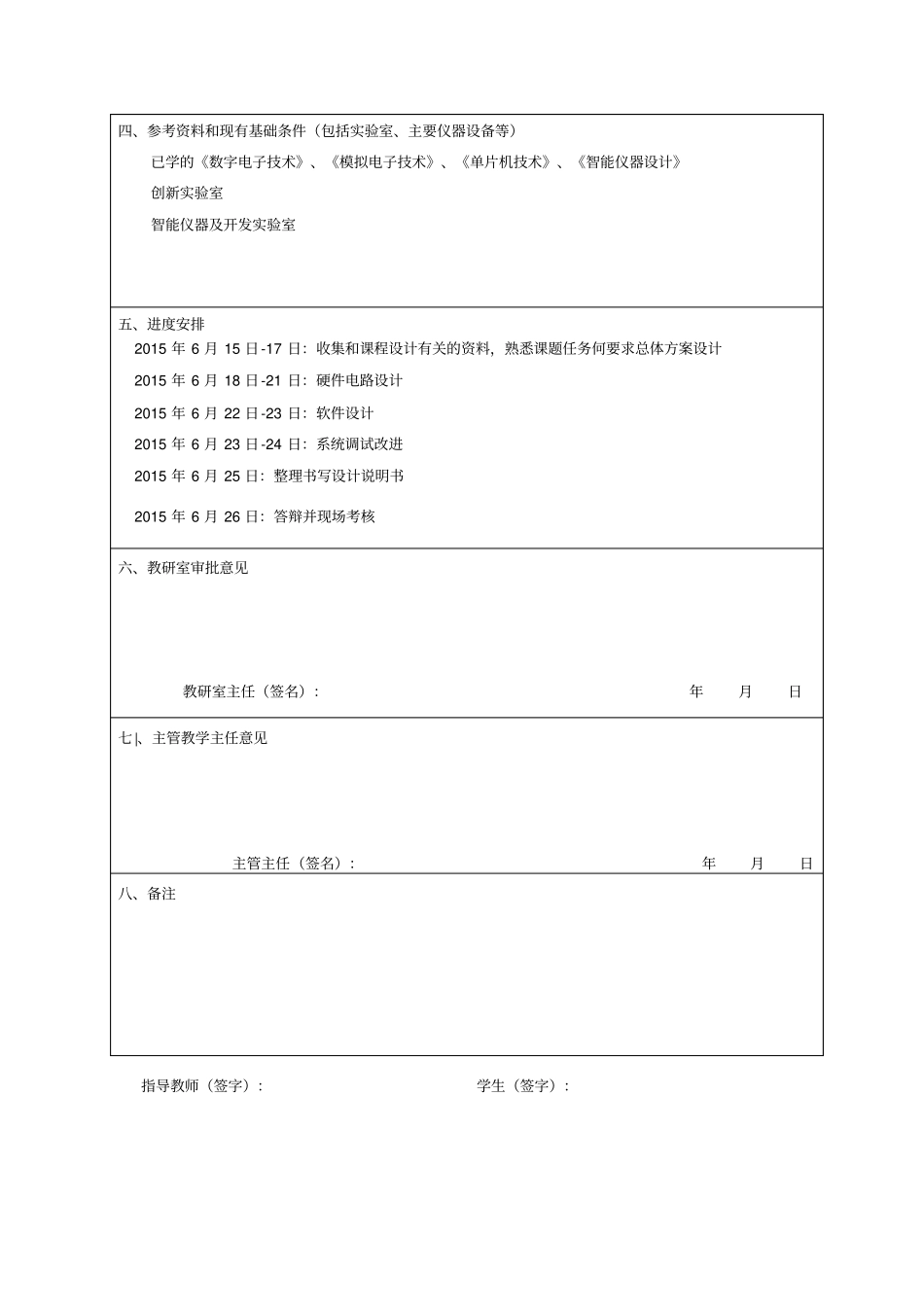 温度采集系统设计2012818-555资料_第3页
