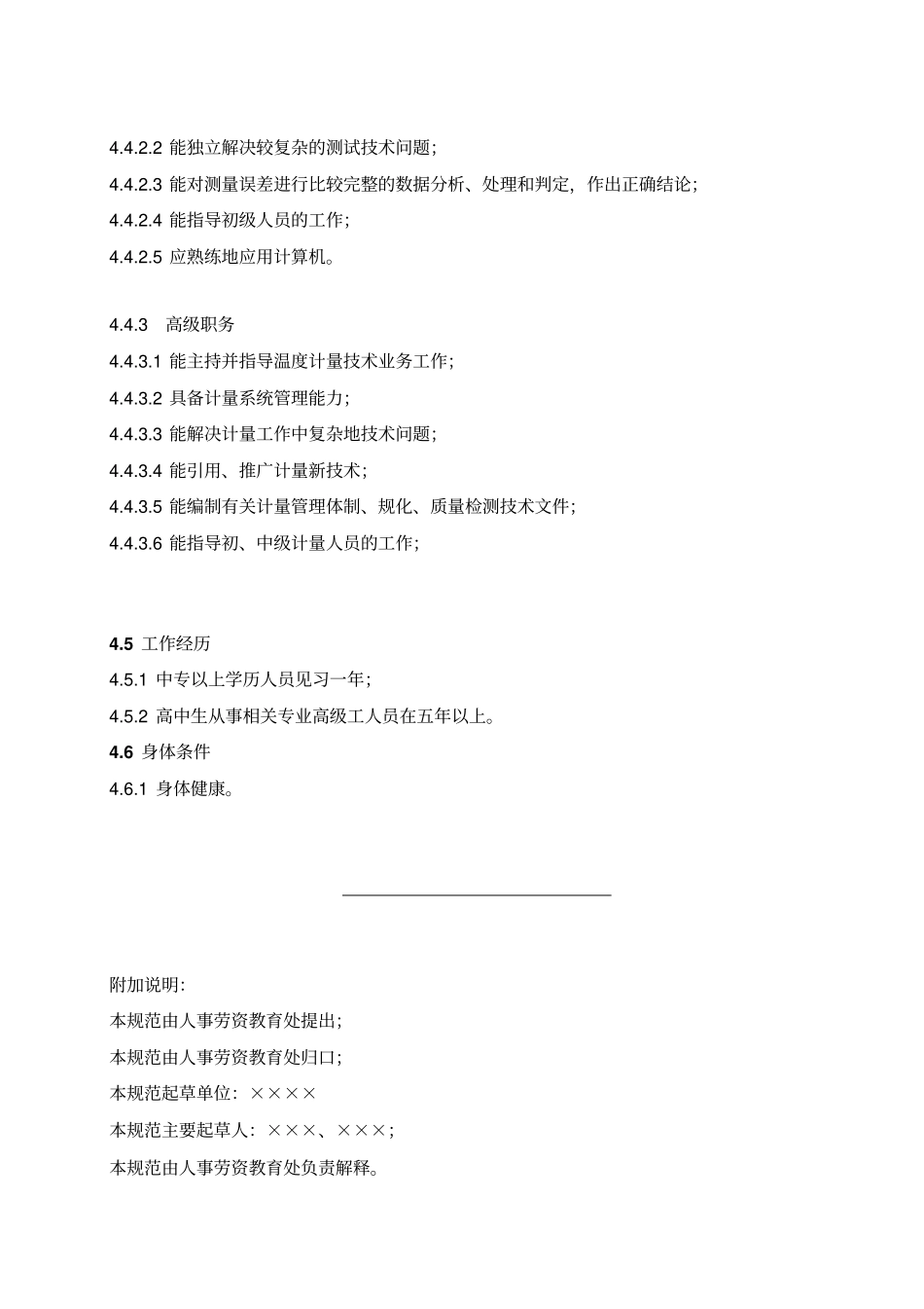 温度计量检定岗位规范_第3页