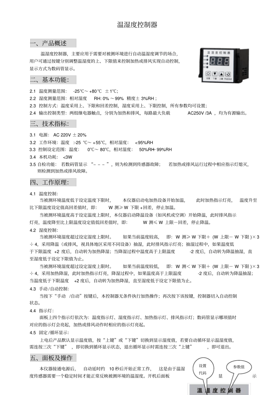 温控器说明书_第1页
