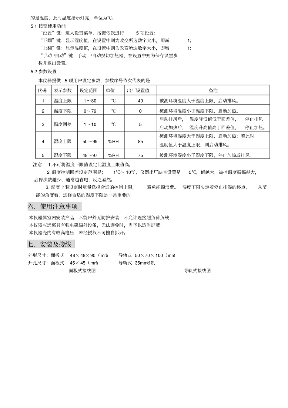 温控器说明书_第2页