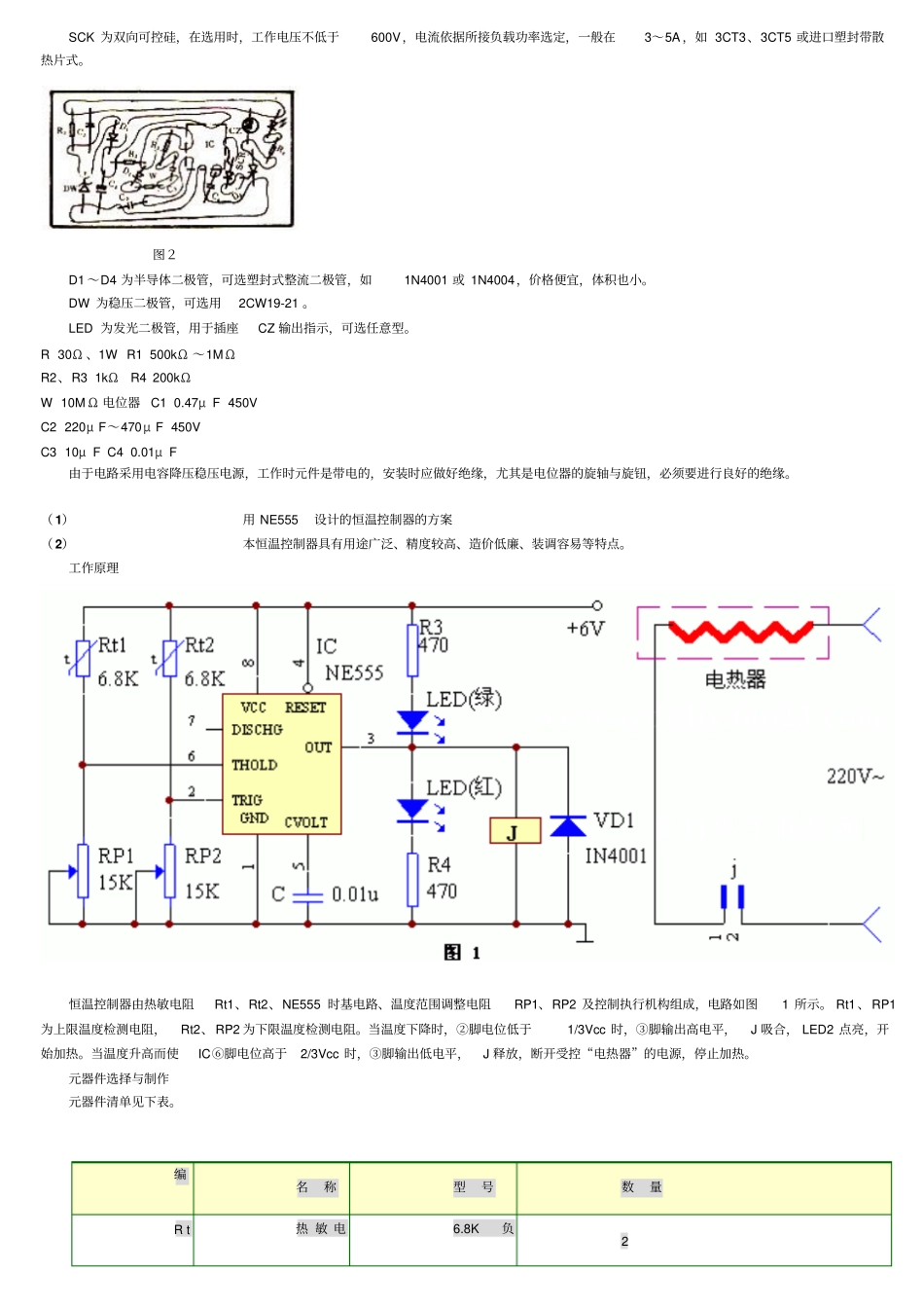 温控器设计方案_第2页