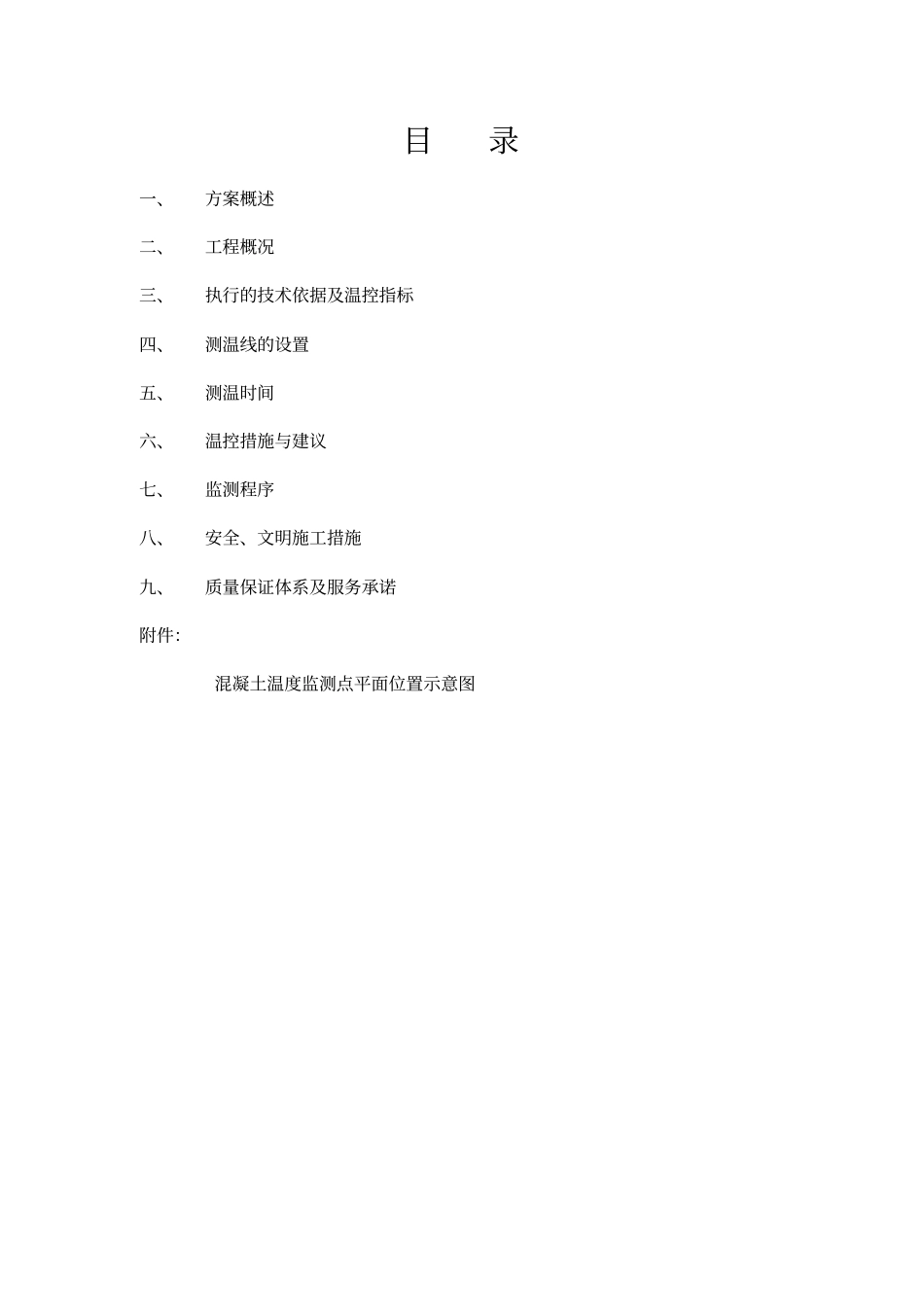 温控检测方案_第2页