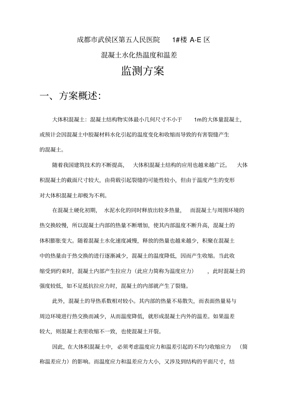 温控检测方案_第3页