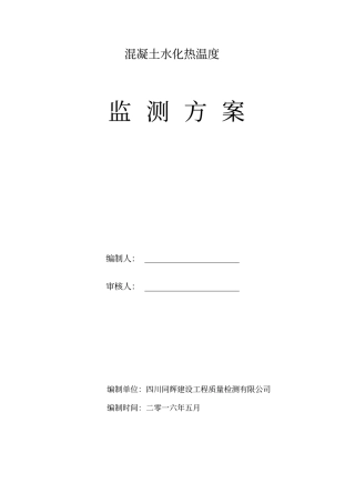 温控检测方案