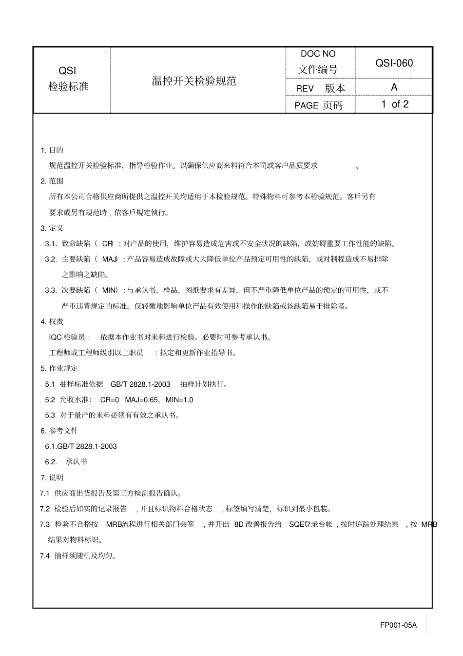 温控开关检验规范_第1页