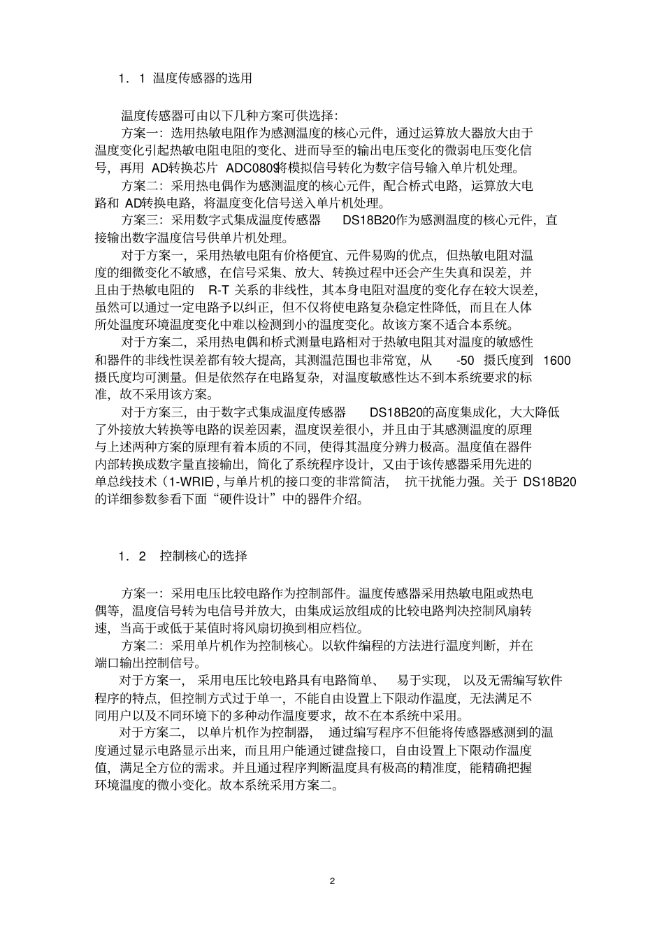 温控风扇参考论文资料_第2页