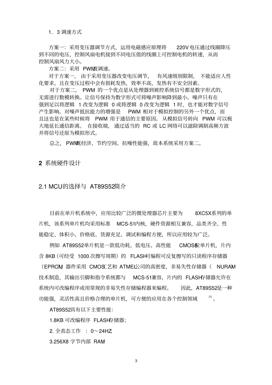 温控风扇参考论文资料_第3页