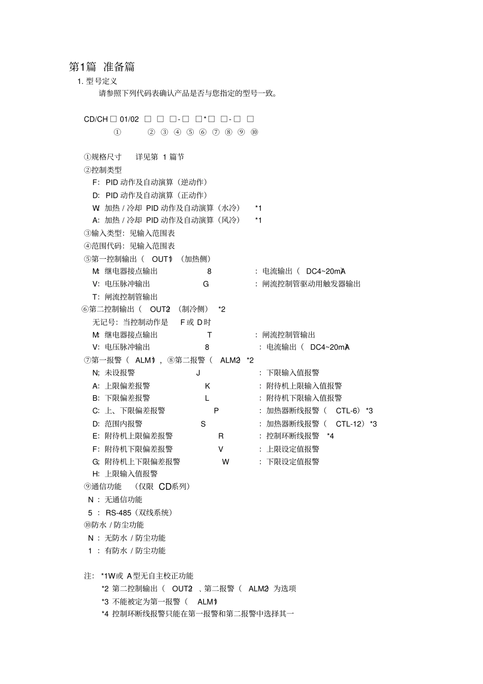 温控仪说明书_第2页