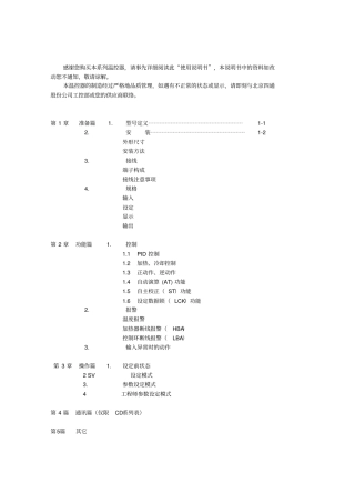 温控仪说明书