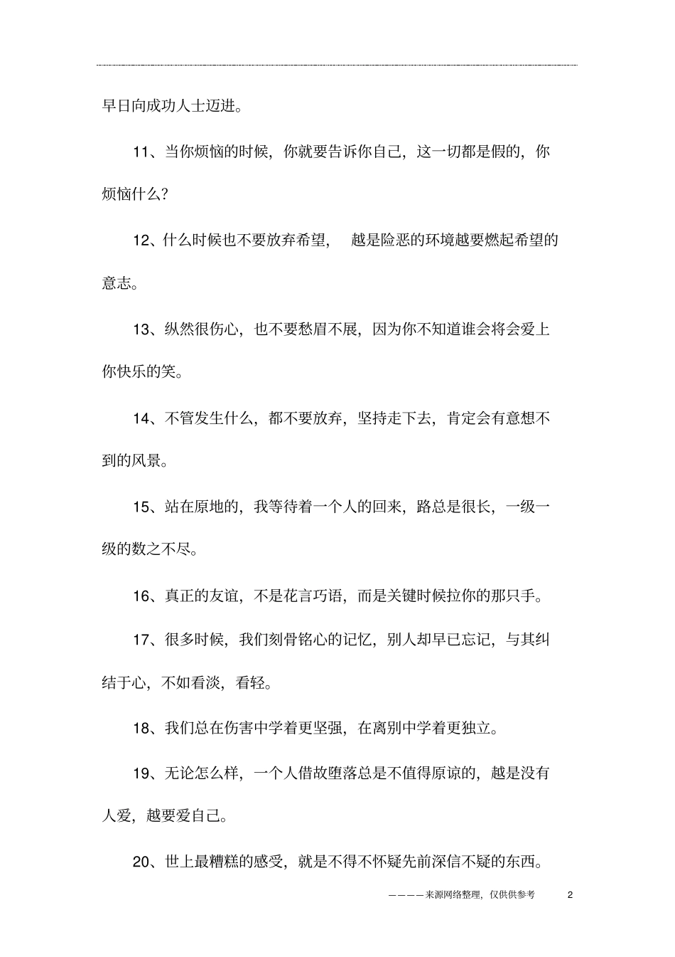 温暖治愈系句子_第2页