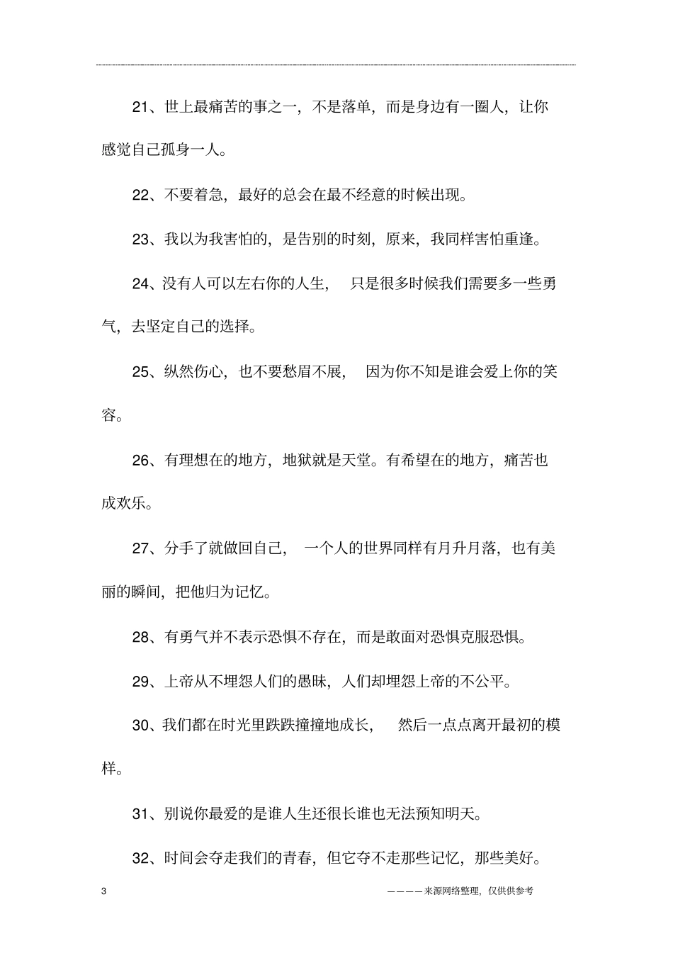 温暖治愈系句子_第3页