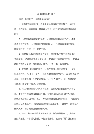 温暖唯美的句子