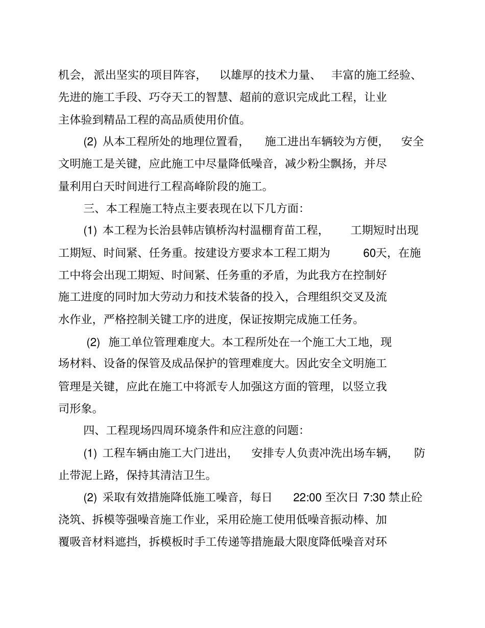 温棚育苗工程施工组织设计_第3页