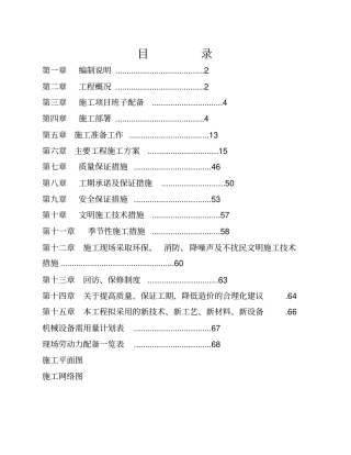 温棚育苗工程施工组织设计