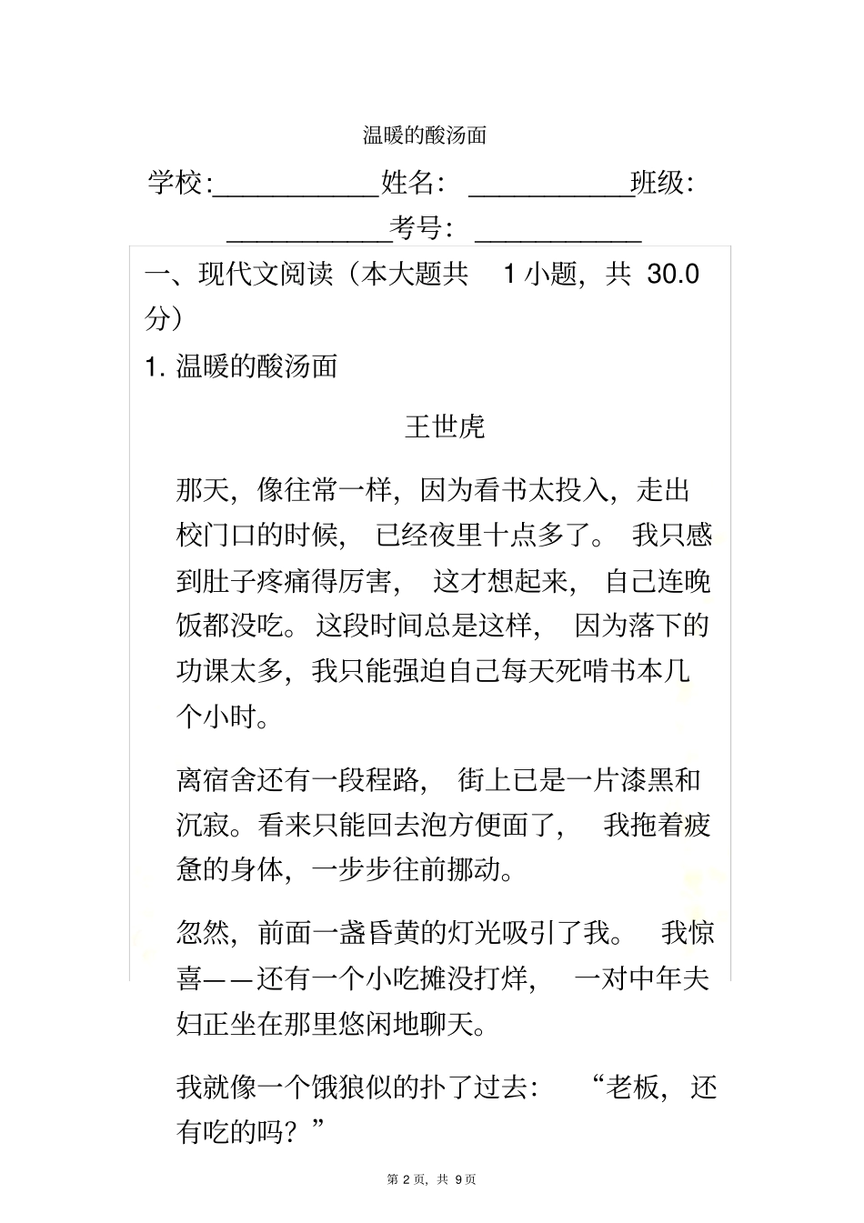 温暖的酸汤面-阅读理解及答案_第2页