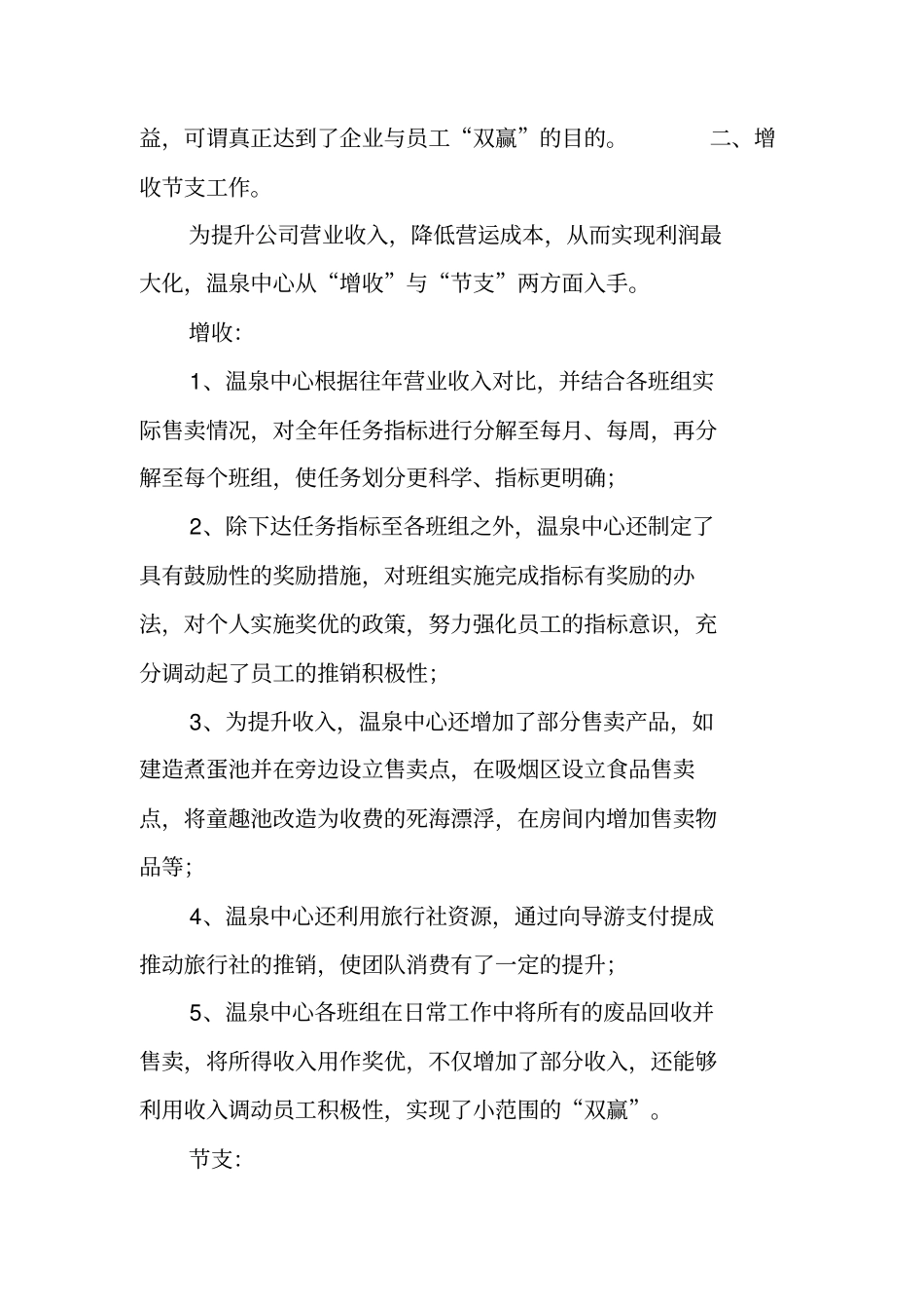 温泉业年终工作总结及工作计划_第2页