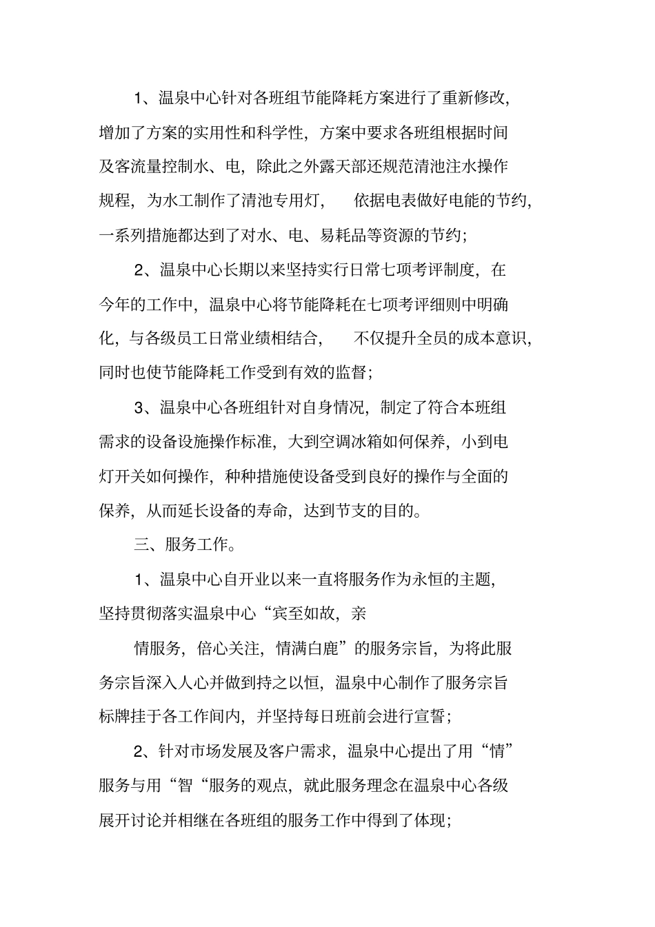 温泉业年终工作总结及工作计划_第3页