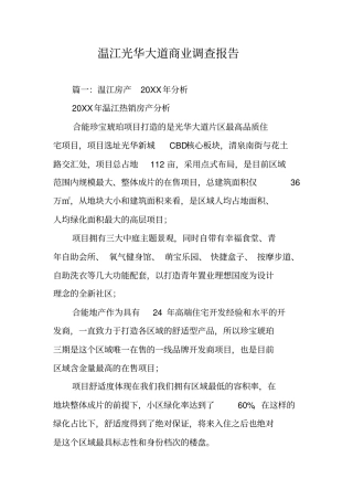 温江光华大道商业调查报告