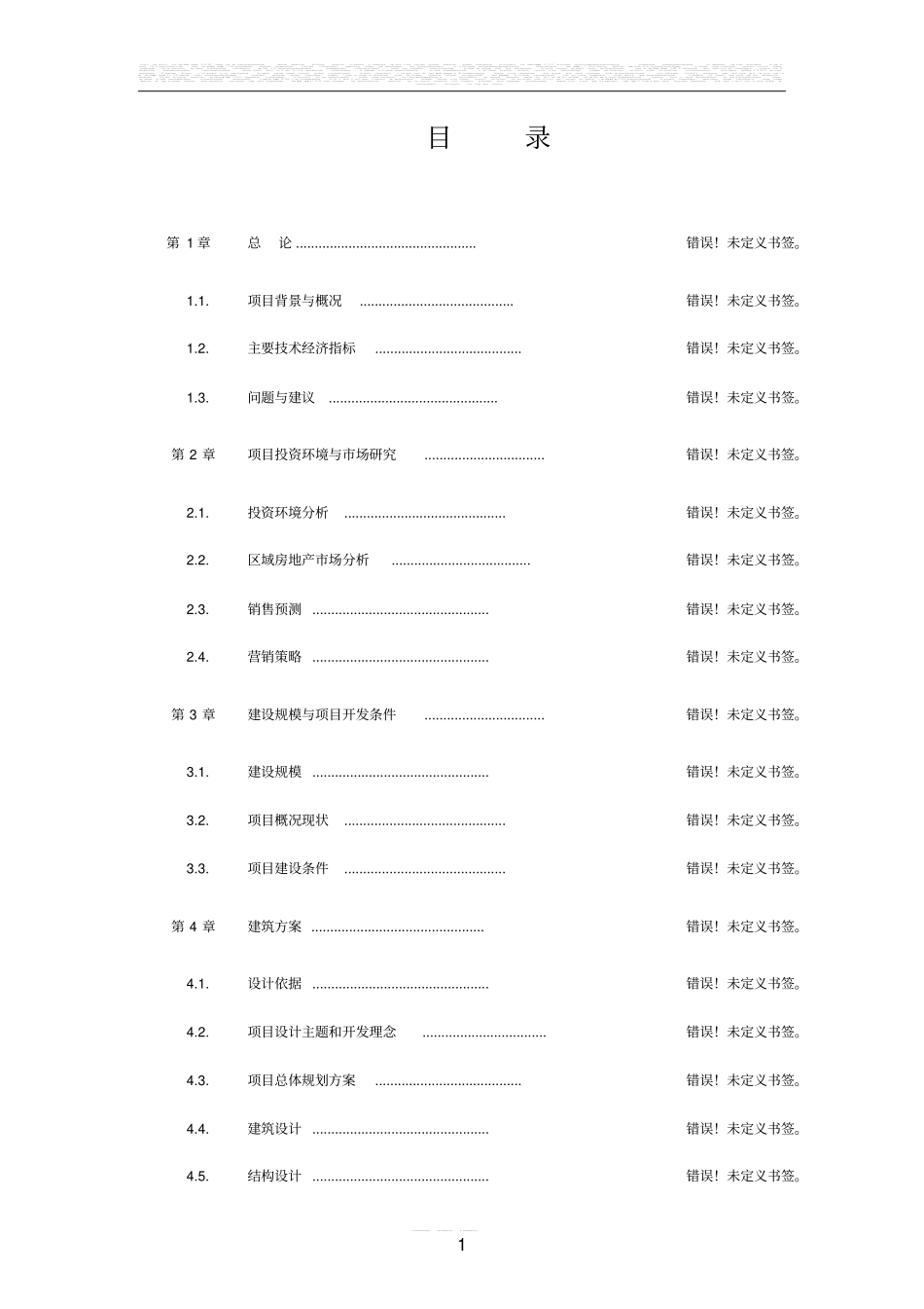 温泉乐园旅游项目可行性研报告_第2页
