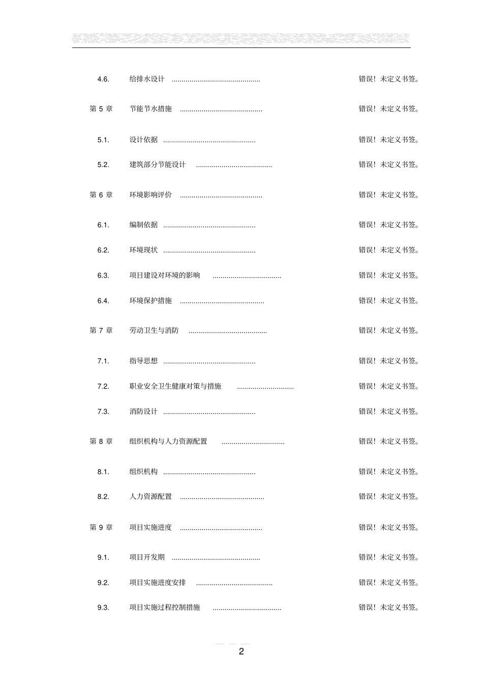 温泉乐园旅游项目可行性研报告_第3页