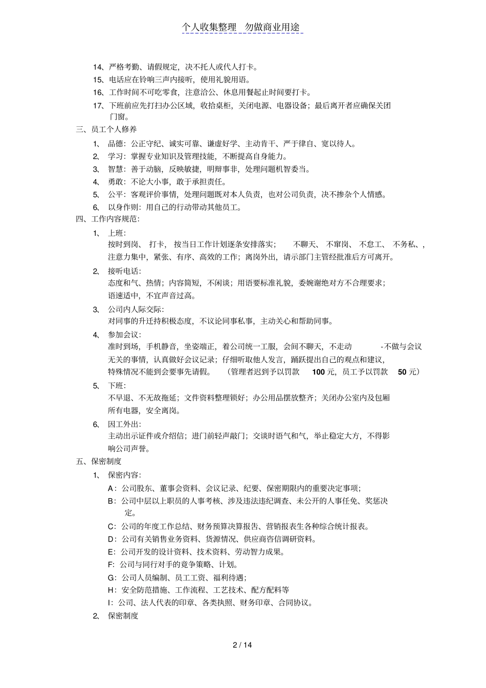 温泉国际商务会所人事综合管理制度_第2页