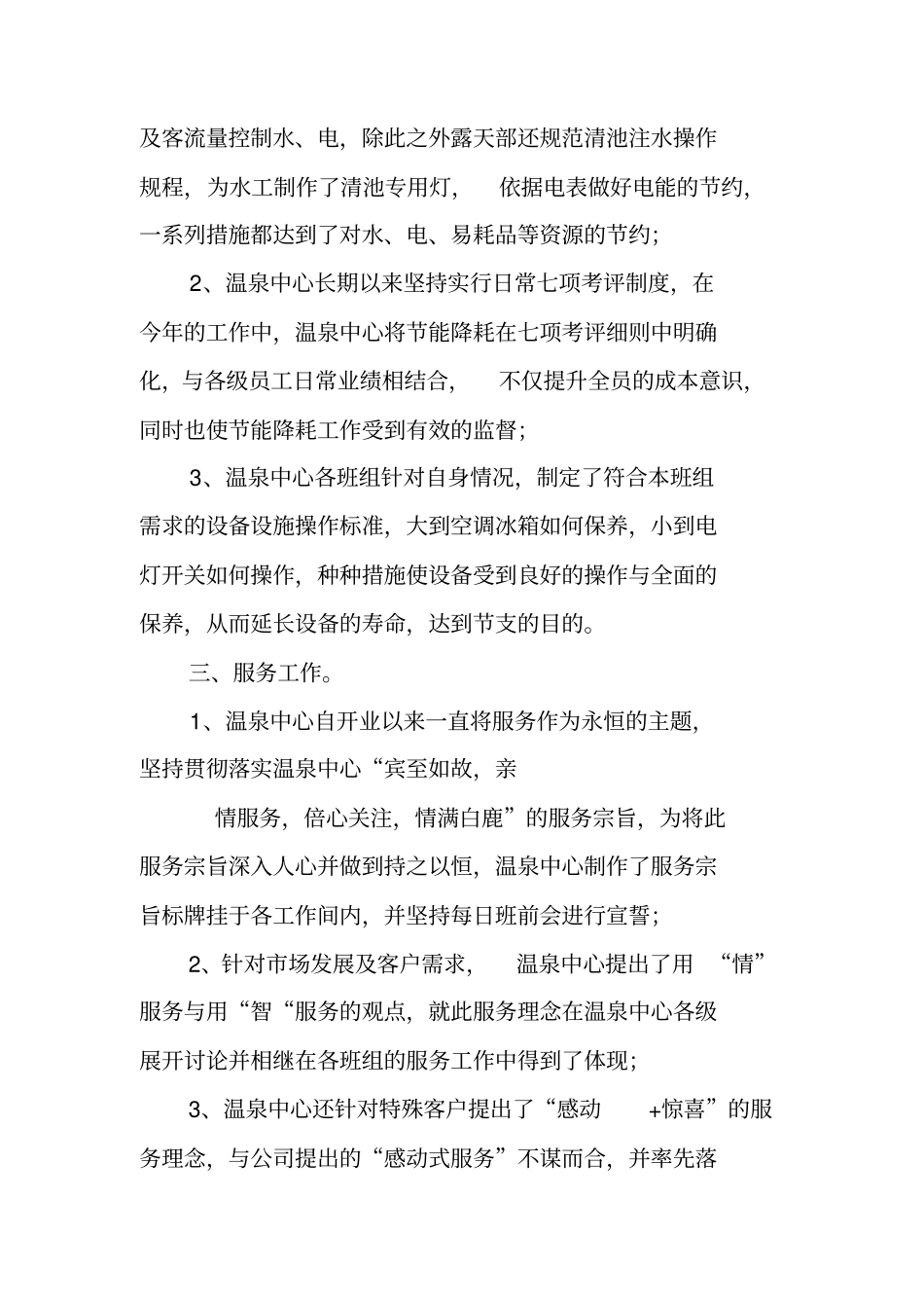 温泉员工半年工作总结_第3页