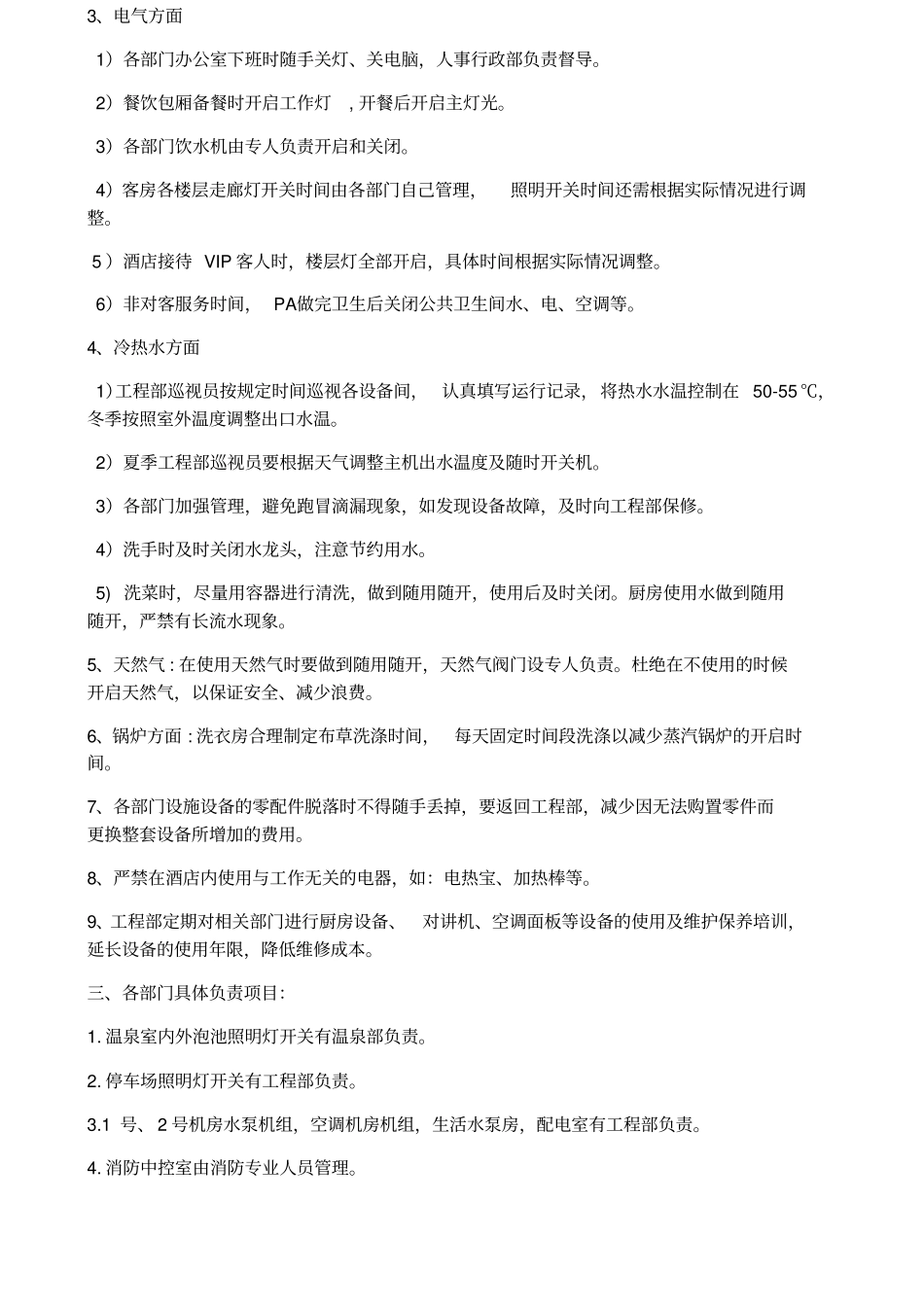 温泉假酒店节能降耗方案_第2页