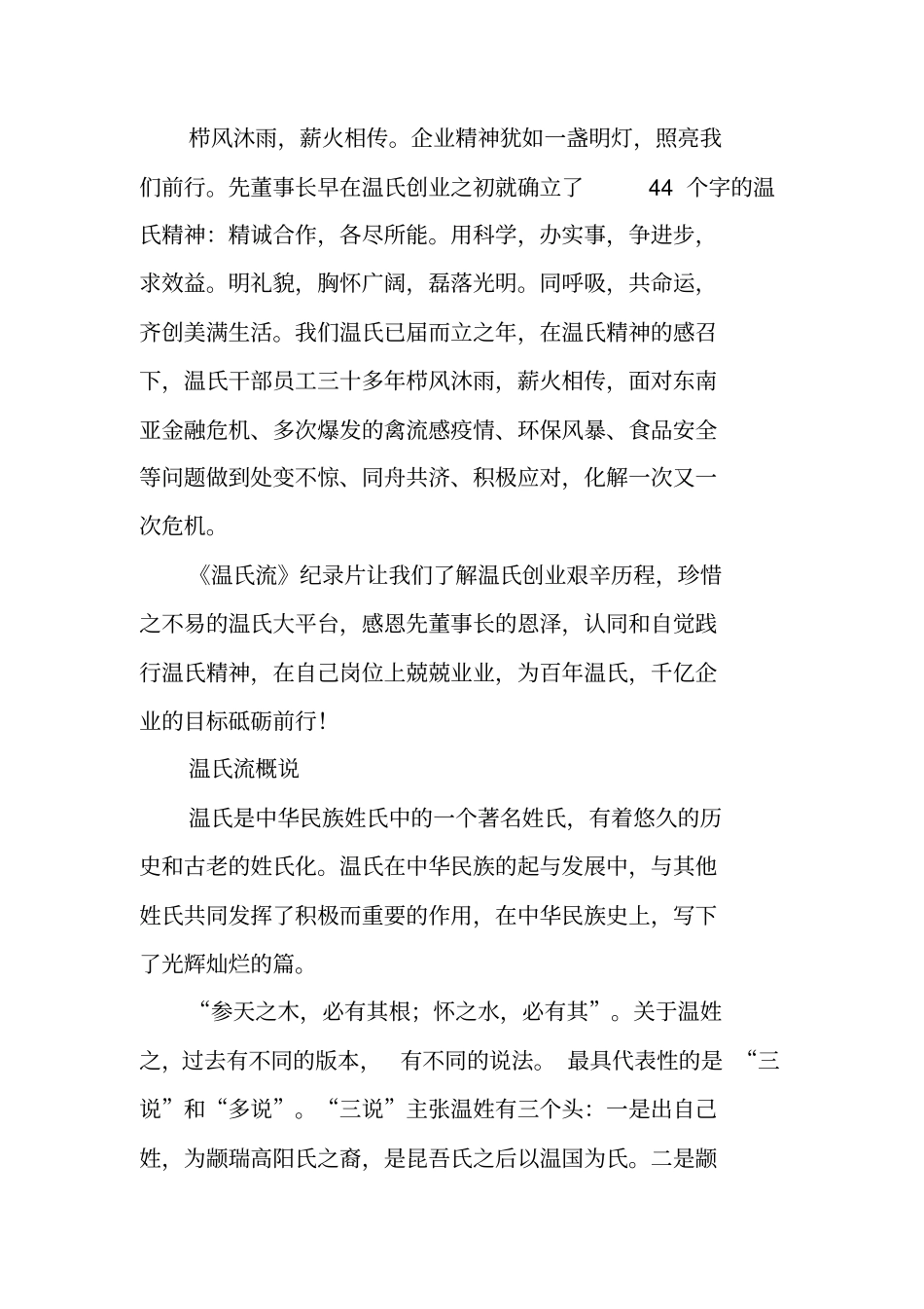 温氏流观后感范文_第2页