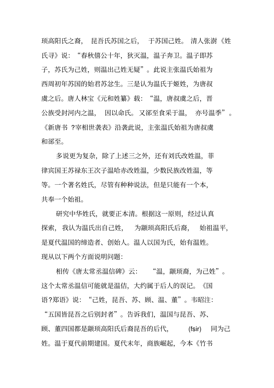 温氏流观后感范文_第3页