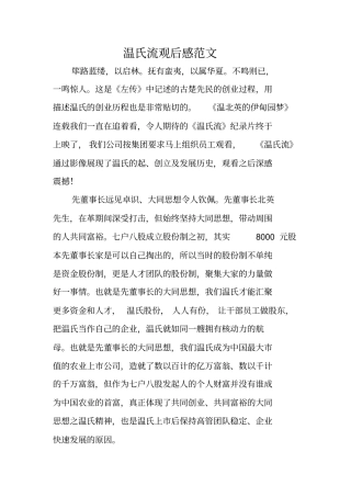 温氏流观后感范文