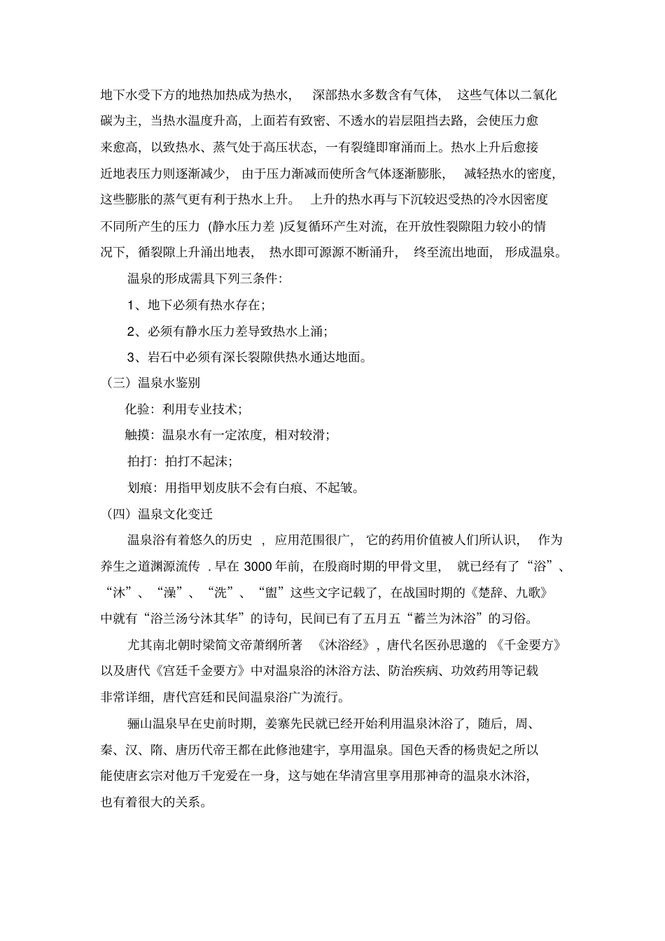 温泉基础知识讲座_第2页