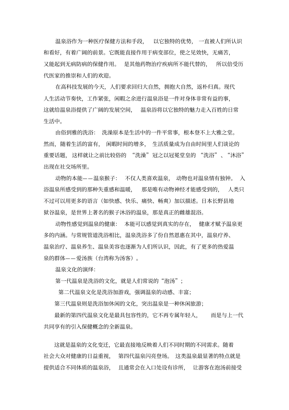 温泉基础知识讲座_第3页