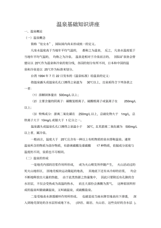 温泉基础知识讲座