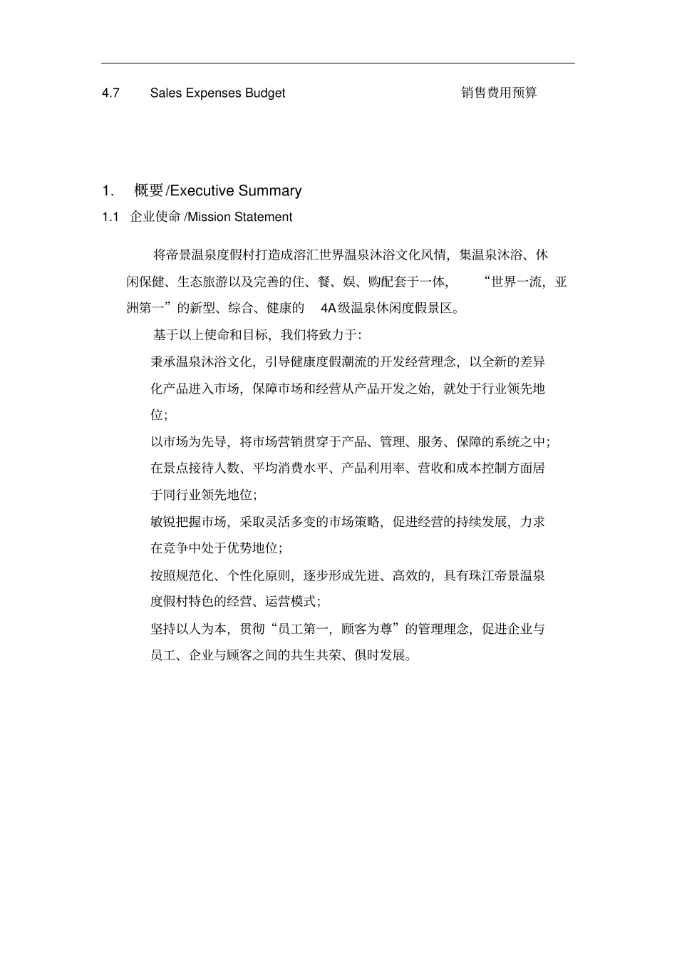 温泉度假村场分析与经营方案_第2页