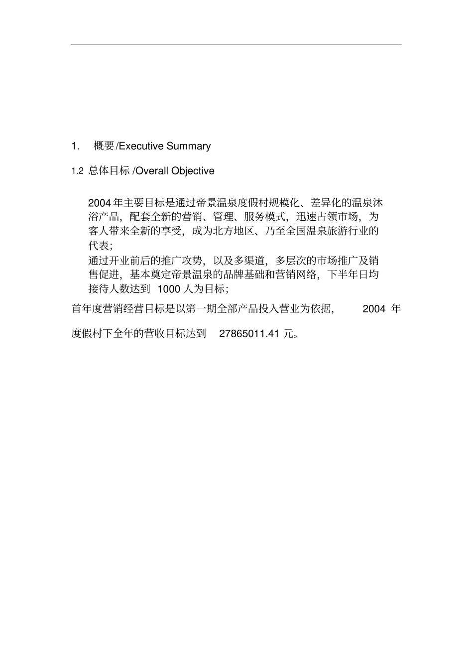 温泉度假村场分析与经营方案_第3页