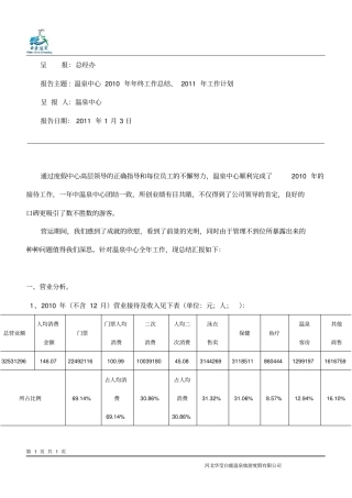 温泉年终工作总结及工作计划资料