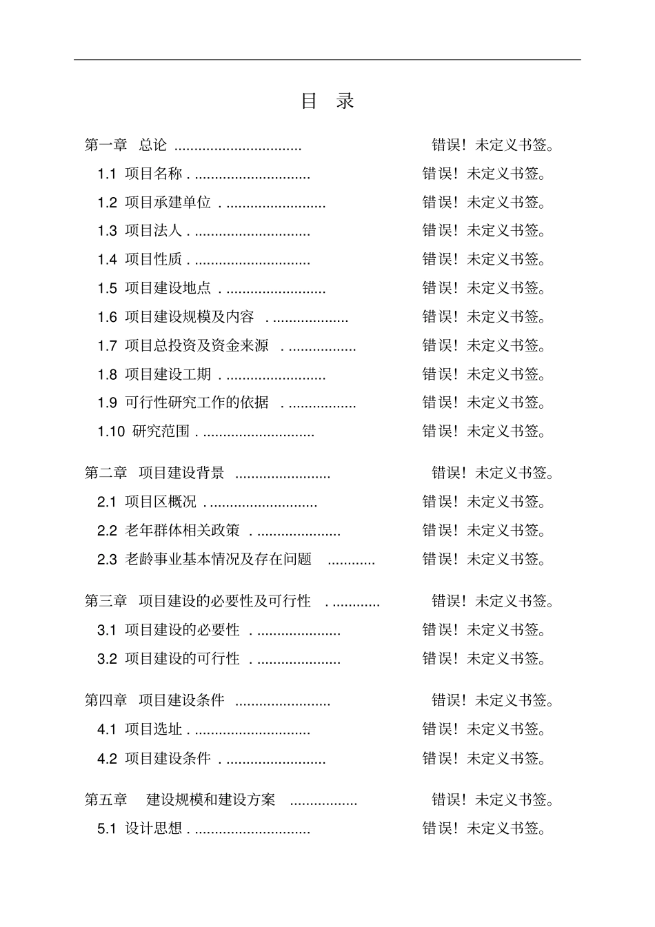 温泉度假村可行性研究报告_第2页