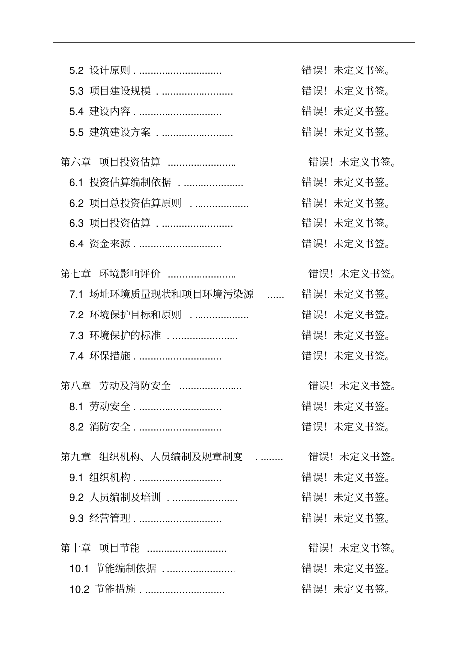 温泉度假村可行性研究报告_第3页