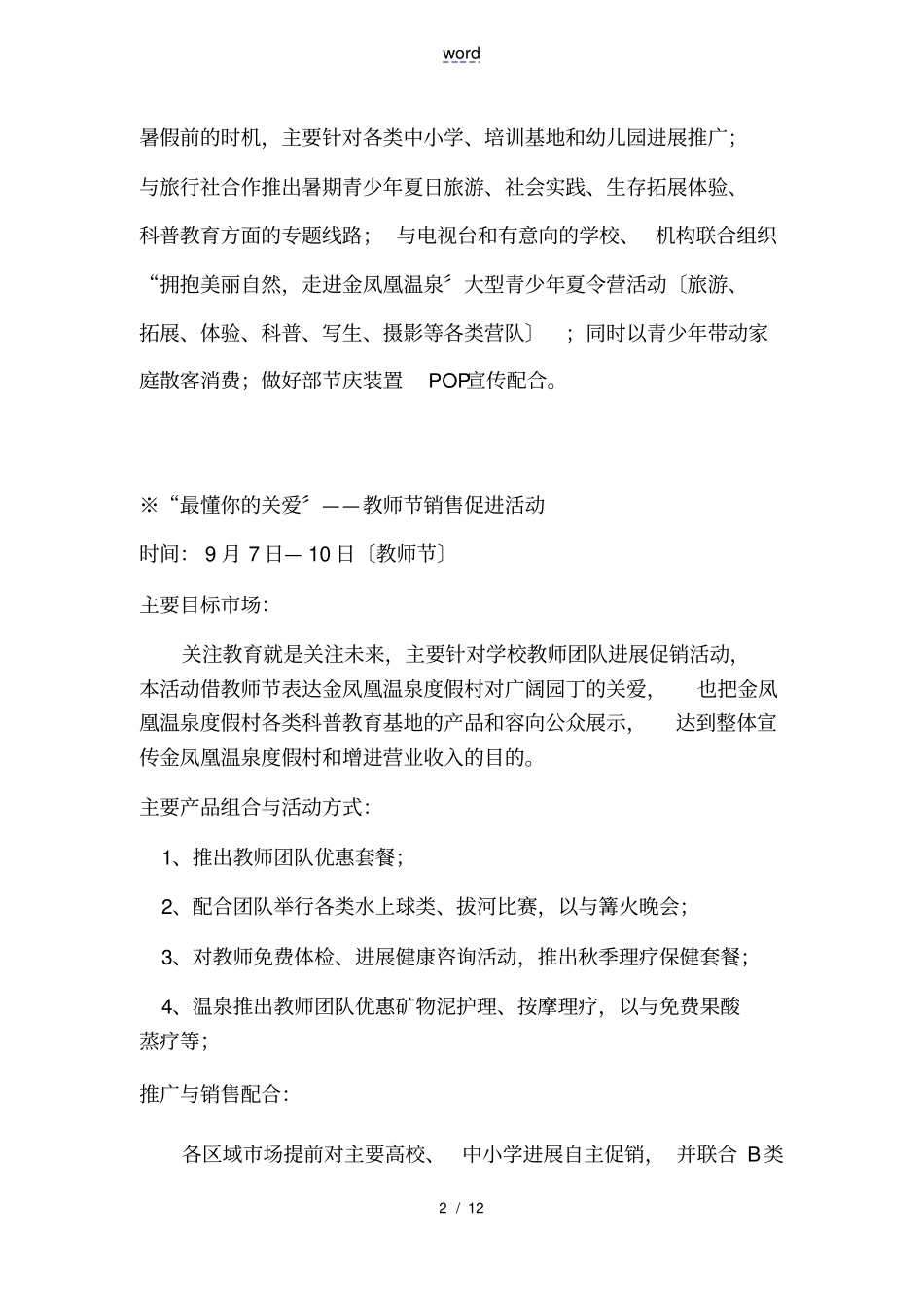 温泉度假村精彩活动策划_第2页