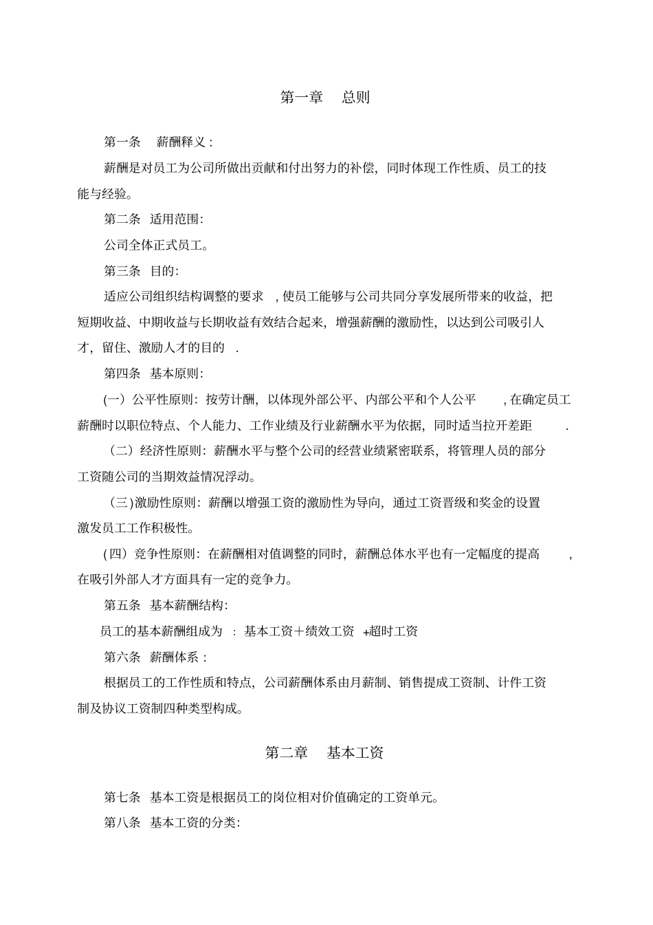 温泉度假村薪酬体系设计方案_第3页