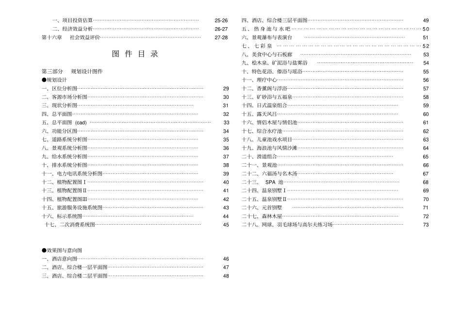 温泉度假村规划设计_第2页
